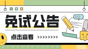 石家庄科技信息职业学院2023年高职单招免试录取公示