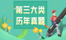 2016年河北省普通高职单招考试三类和高职单招对口机械类联考试卷文化水平真题