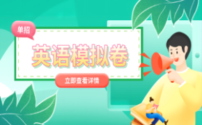 河北省高职单招职业技能考试英语模拟试卷