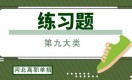 河北高职单招考试九类职业适应性测试模拟试卷
