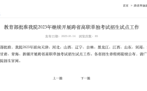 2023年北京社会管理职业学院单招已公布在河北招生需求