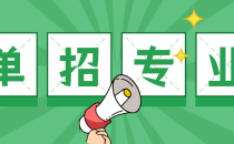 2023年河北单招考试九类——电子信息工程技术专业解析