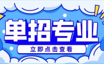 2023年河北单招考试六类-出版商务专业介绍