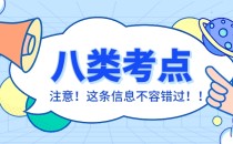 河北单招考试八类考试地点已公布,八类考生看过来!