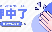 一大类&十大类我们又押中了原题!用实力诠释专业!