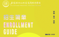 2024年石家庄幼儿师范高等专科学校单招招生简章