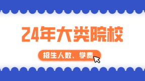 2024年河北高职单招华北理工大学轻工学院单招招生计划，招生人数，学费是多少？