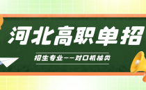 2024年工业产品质量检测技术对口单招招生计划/招生人数是多少?