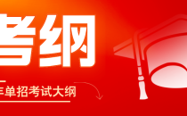 2025年河北单招考试八类职业技能考试大纲(面向普通高中毕业生)