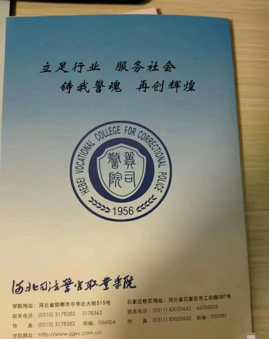 河北司法警官职业学院2022年单招录取通知书
