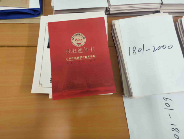 石家庄铁路职业技术学院2022年单招录取通知书