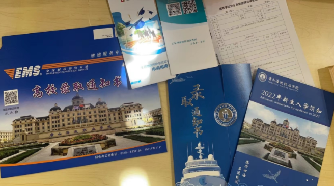唐山海运职业学院2022年单招录取通知书