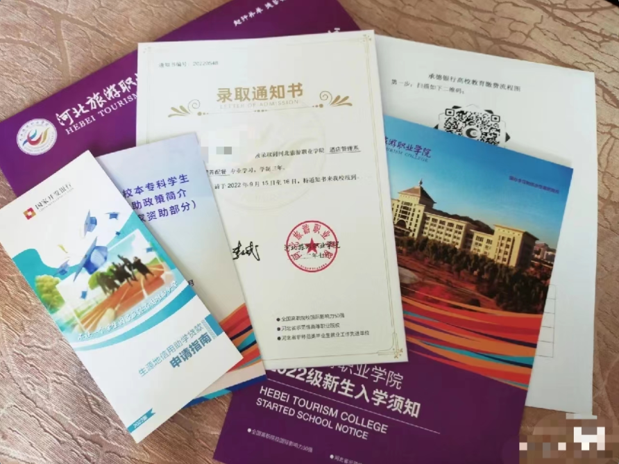 河北旅游职业学院2022年单招录取通知书