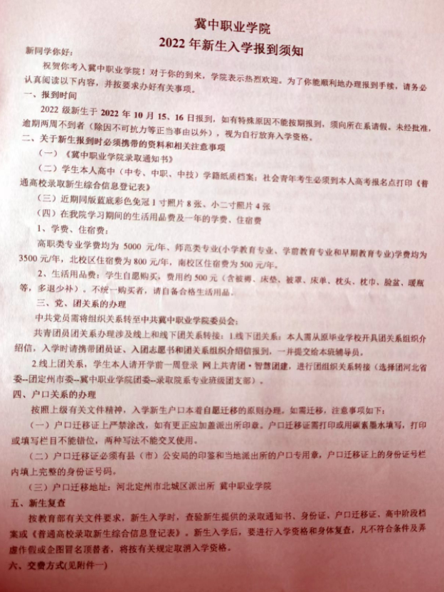 冀中职业学院2022年单招录取通知书