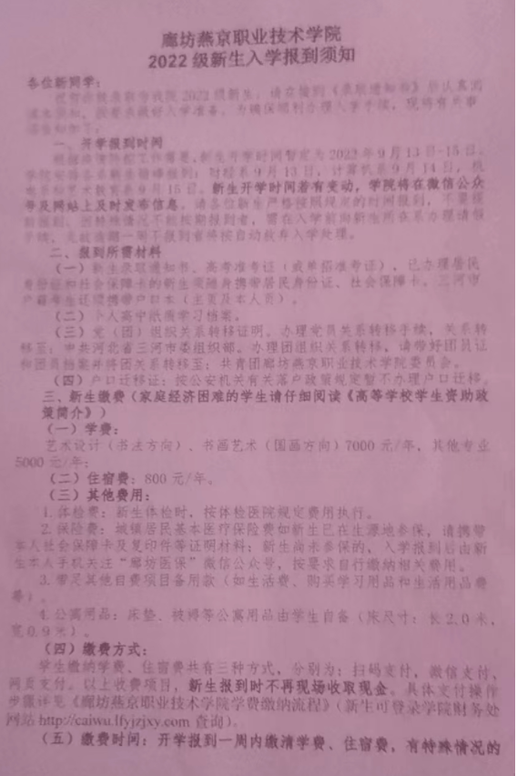 廊坊燕京职业技术学院2022年单招录取通知书