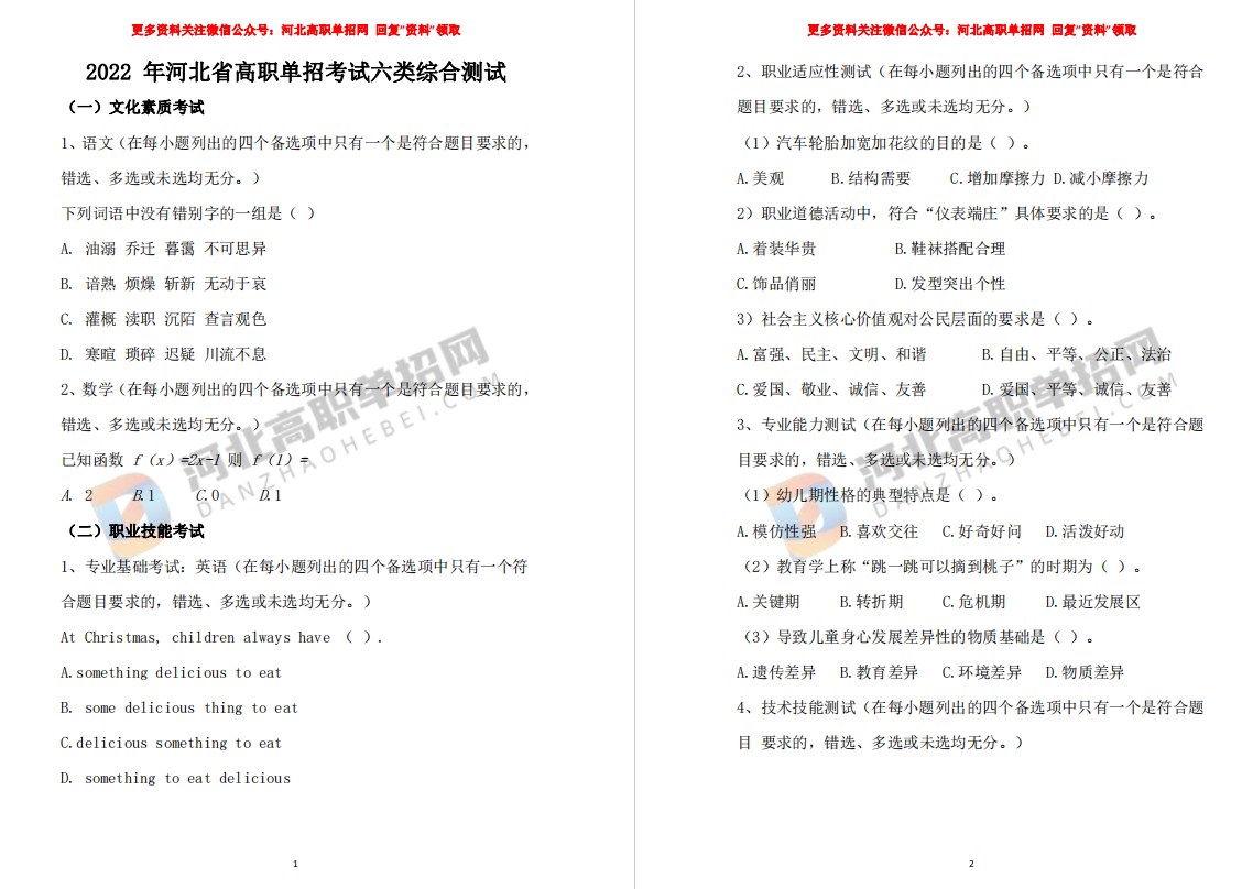 2022 年河北省高职单招考试六类综合测试