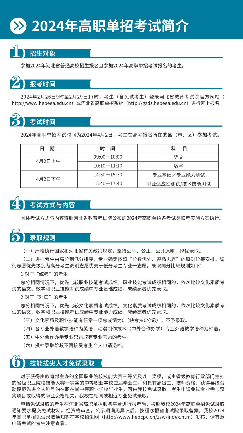 河北化工医药职业技术学院2024年单独考试招生简章及招生专业