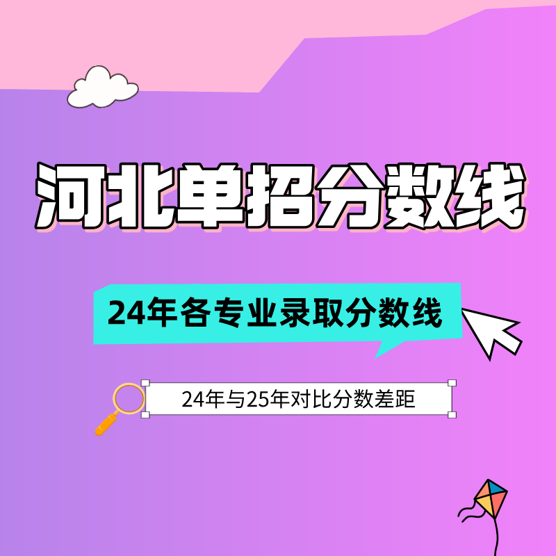 2025年石家庄信息工程职业学院单招各专业录取分数线