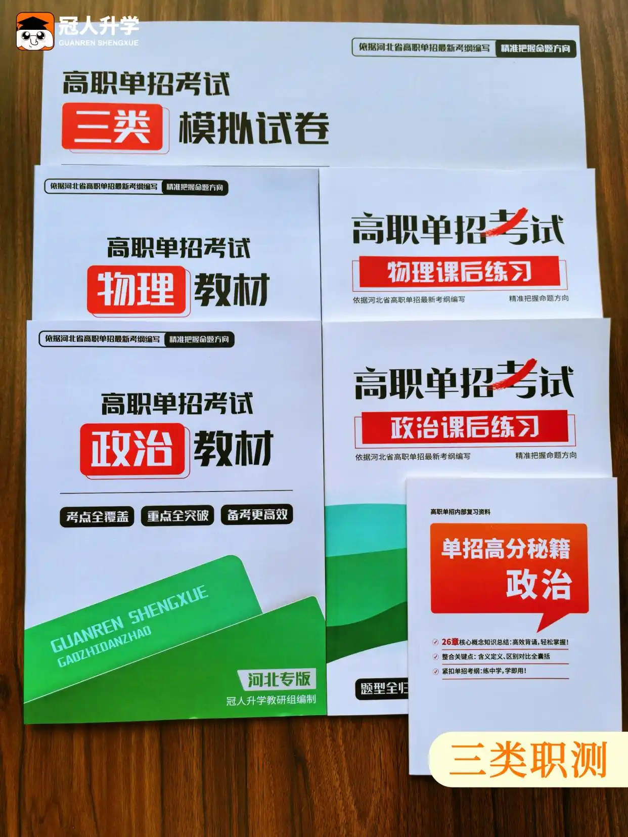 河北单招网课怎么选?小白避坑干货
