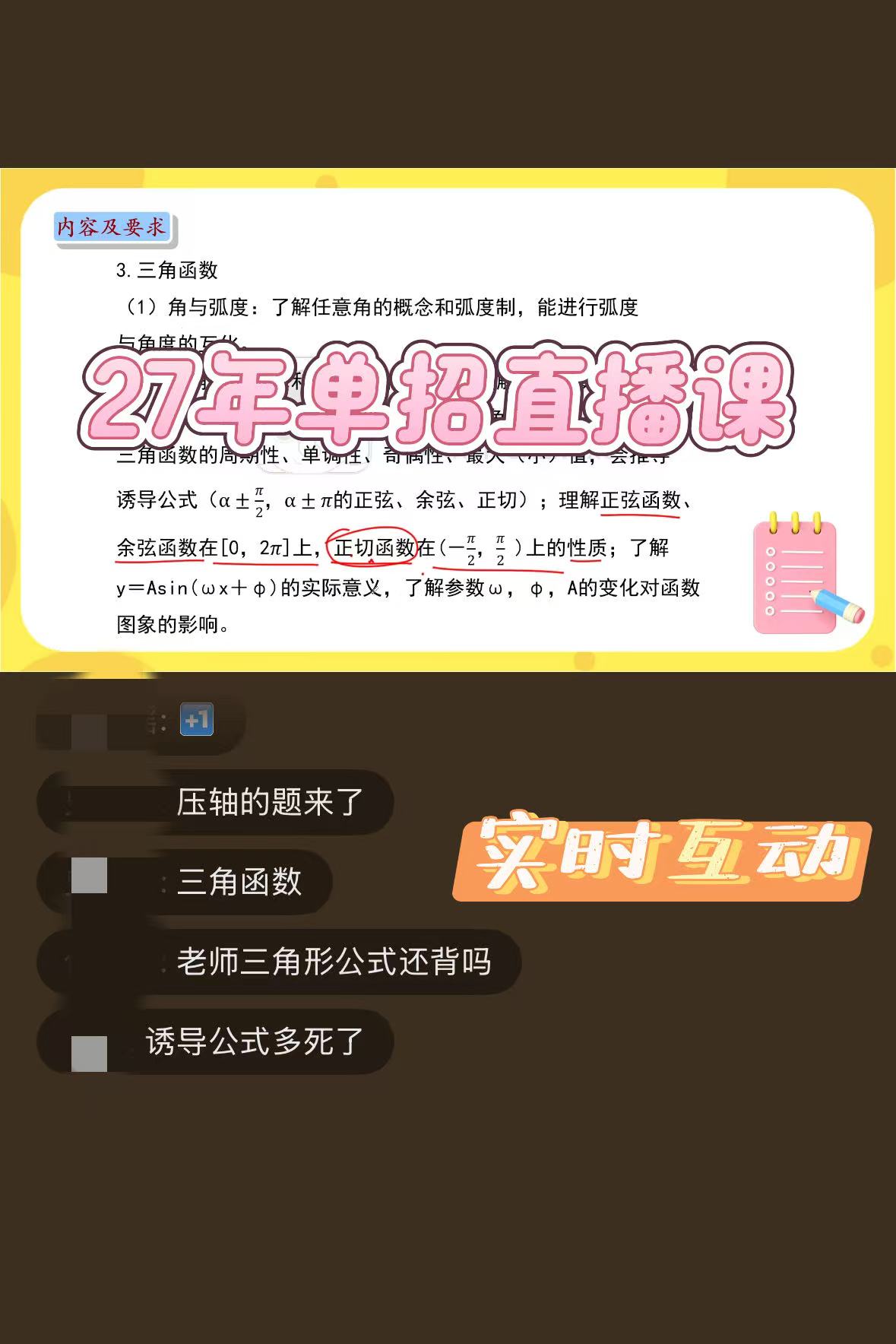 冠人升学单招网课|直播课和录播课差距居然这么大?